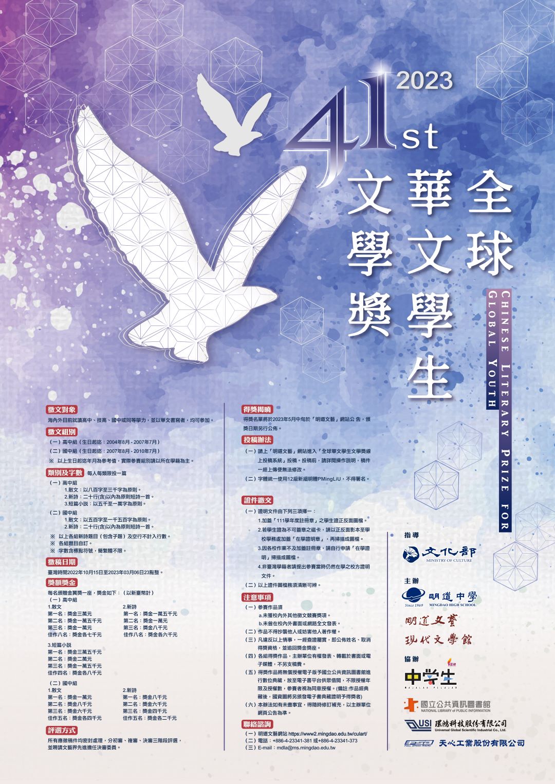 41th 全球華文文學獎 web pic