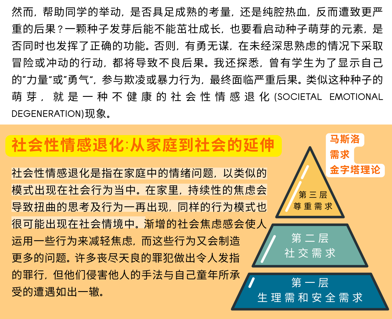 马来西亚独中教改资讯平台