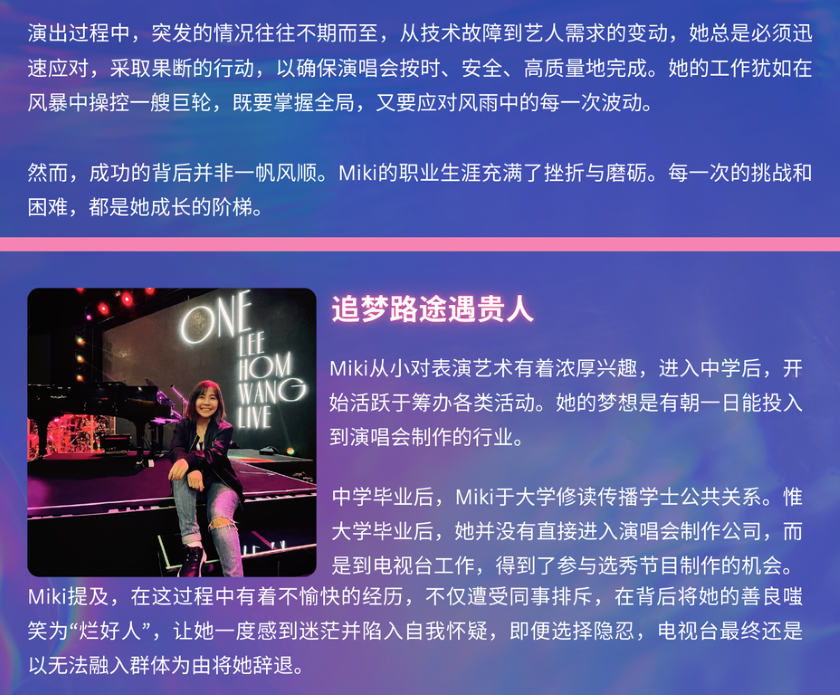347期 演唱会统筹3