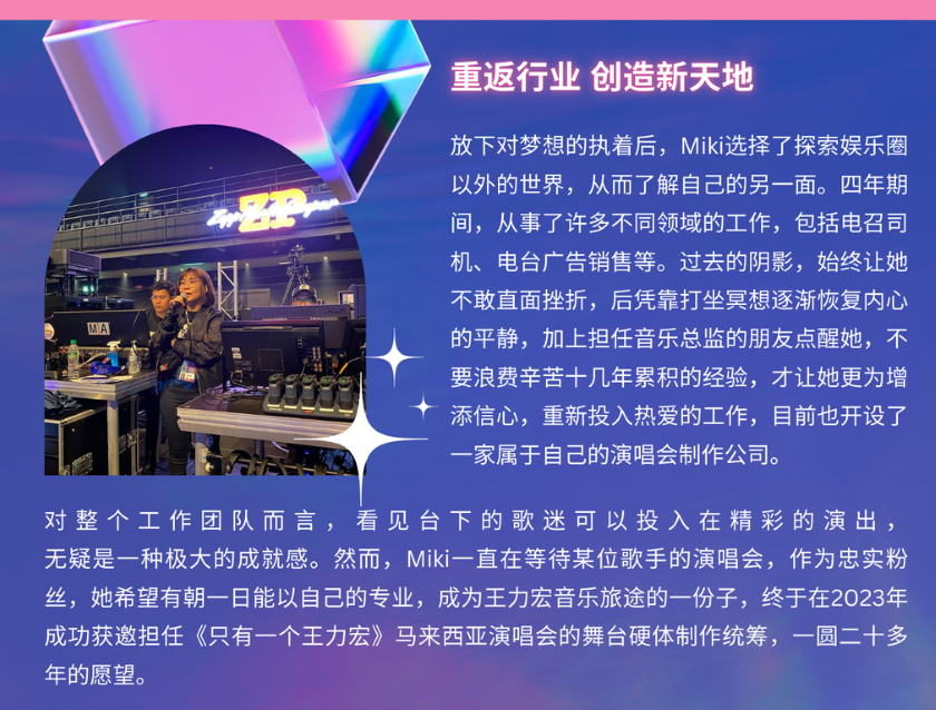 347期 演唱会统筹5