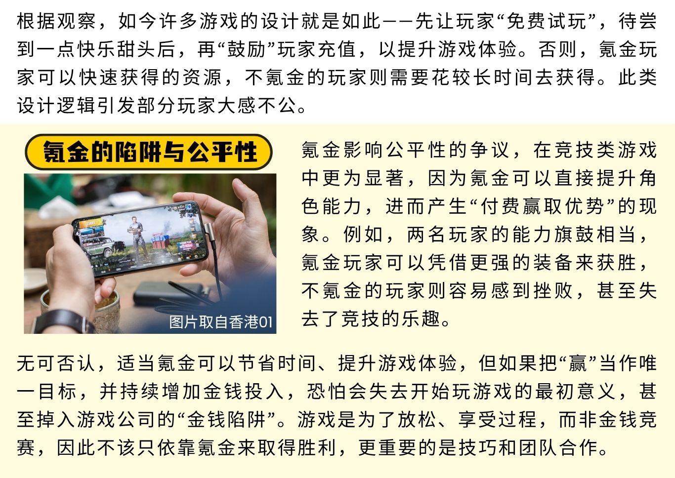 不“氪金”体验感就不好？