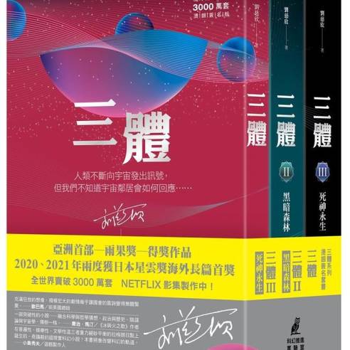 刘慈欣和他的科幻小说