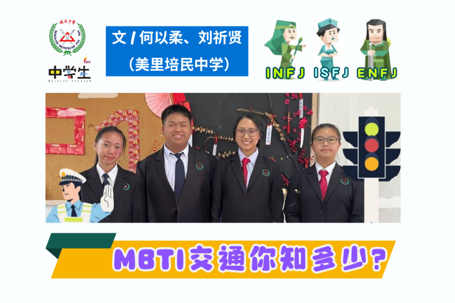 MBTI交通你知多少？