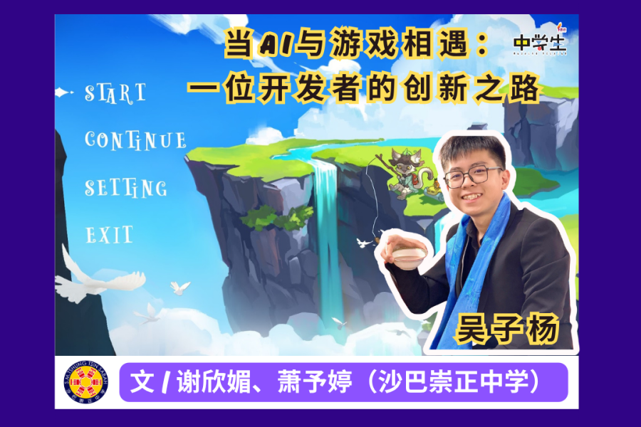 当AI与游戏相遇：一位开发者的创新之路