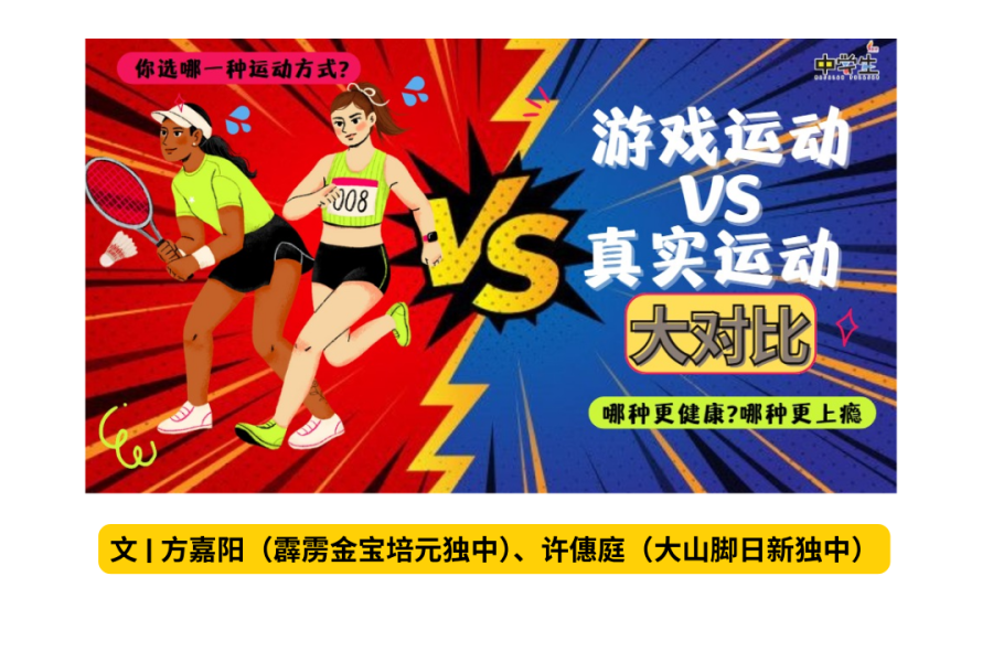 游戏运动 vs 真实运动：大对比！