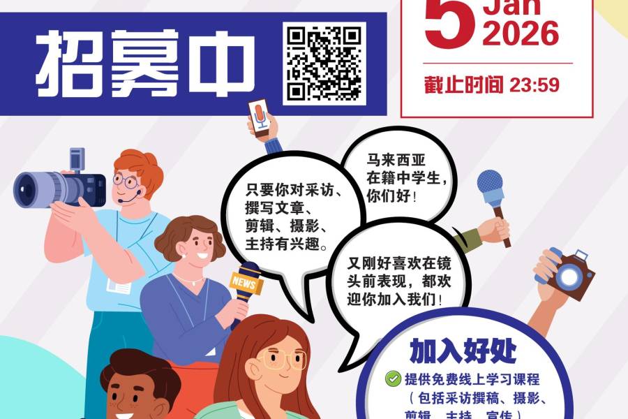 《中学生》招募2026年 多媒体公民记者